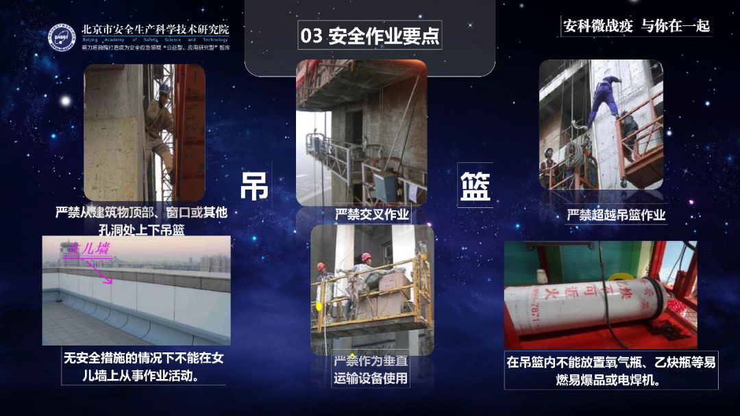 『时政』应急科普丨助力复工复产安全生产微课件:高处悬吊安全作业