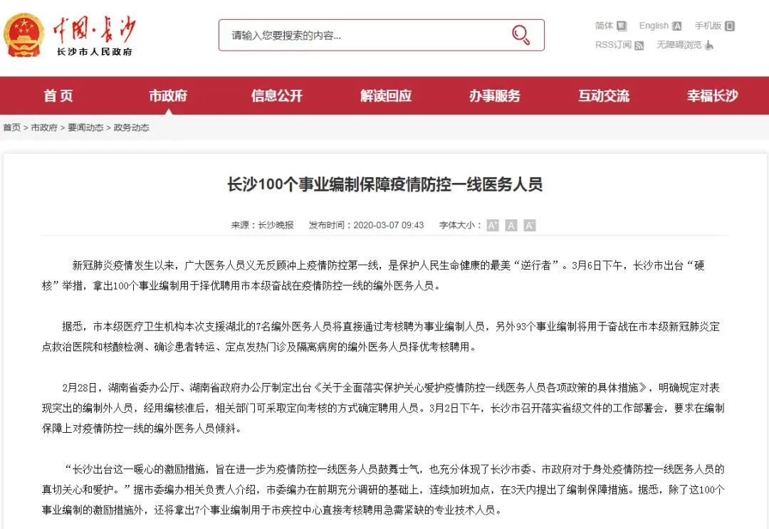 『时政』给一线医务人员送编制，他们值得！