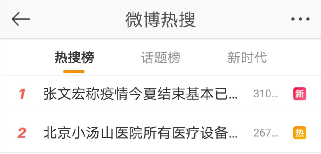 [疫情]疫情何时结束？张文宏的判断冲上热搜第一！