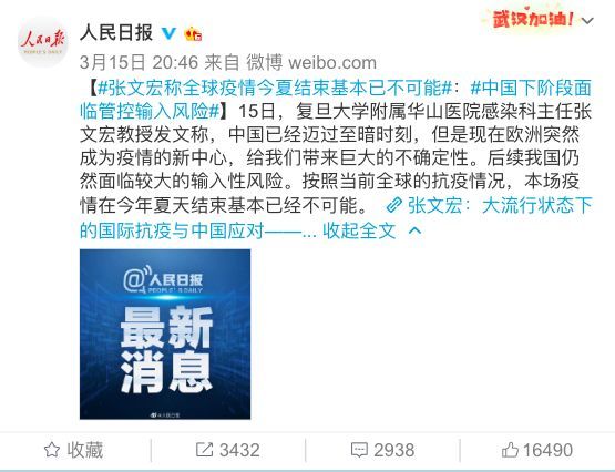 [疫情]疫情何时结束？张文宏的判断冲上热搜第一！