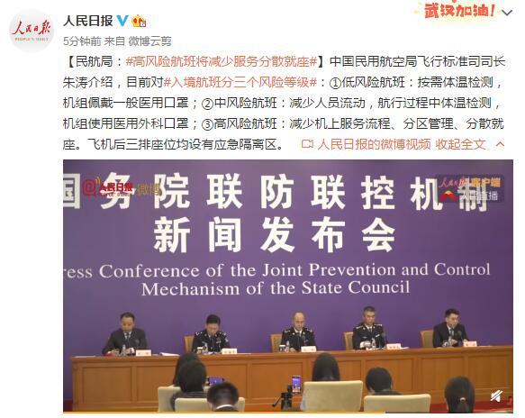民用航空：民航局：高风险航班将减少服务分散就座