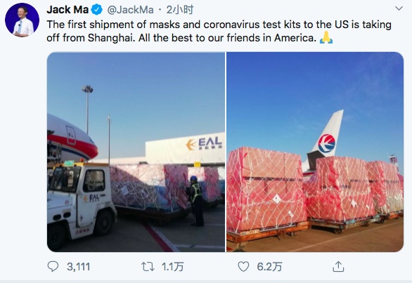 娱乐■马云首推称援美物资已发出 美国网友：谢谢您的慷慨