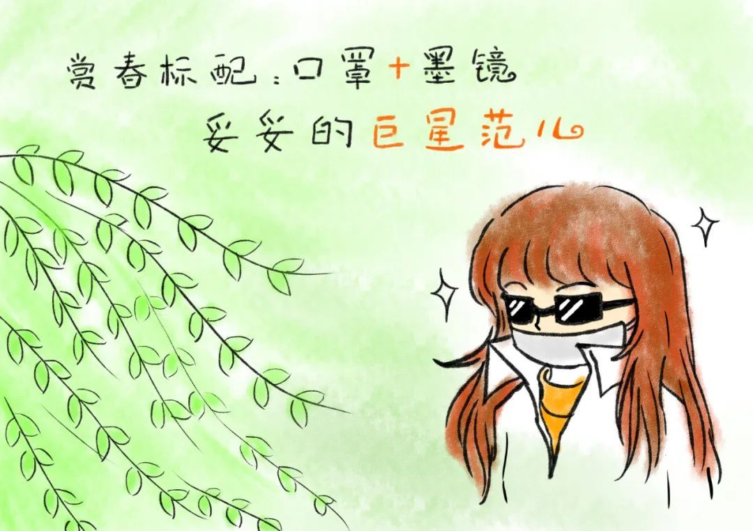 漫画▲手绘漫画丨一个春季过敏人er 的自述