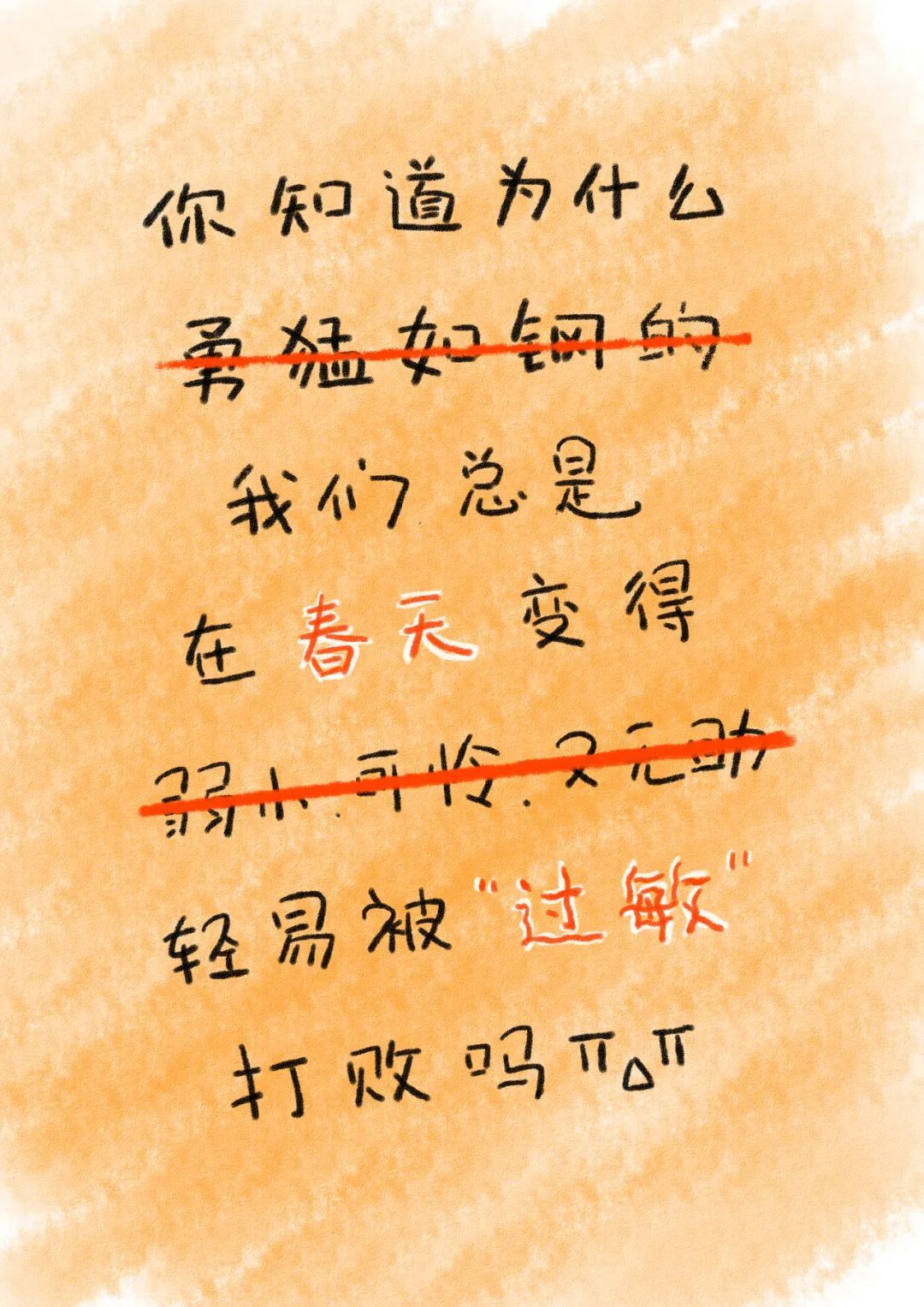 漫画▲手绘漫画丨一个春季过敏人er 的自述