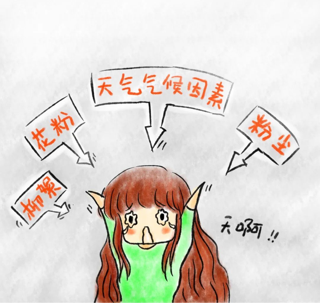 漫画▲手绘漫画丨一个春季过敏人er 的自述