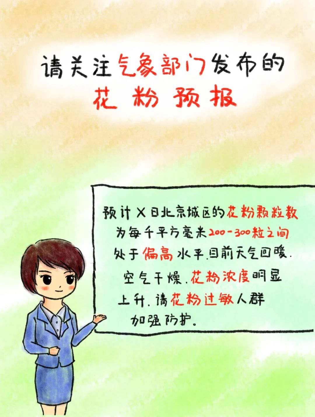 漫画▲手绘漫画丨一个春季过敏人er 的自述