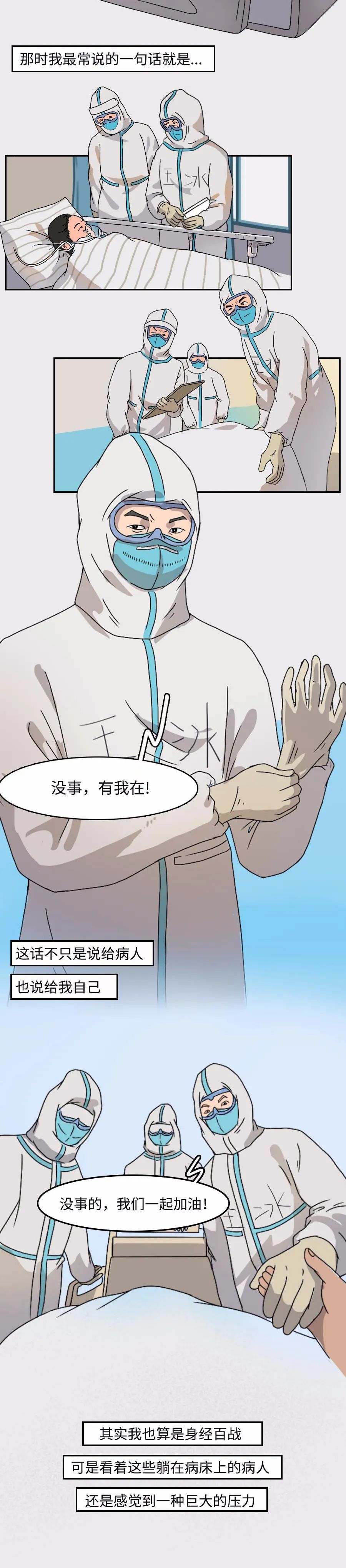 []“没事，有我在！”