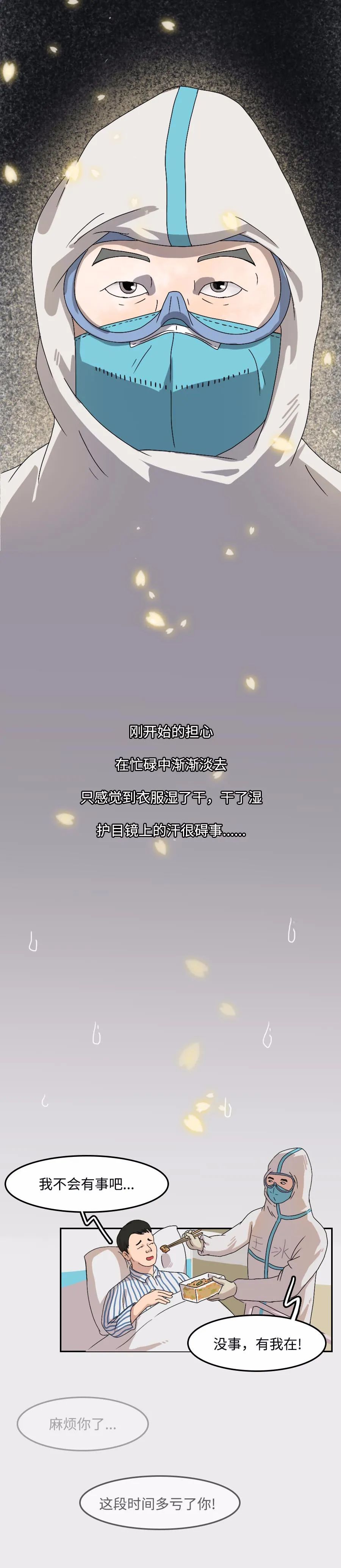 []“没事，有我在！”
