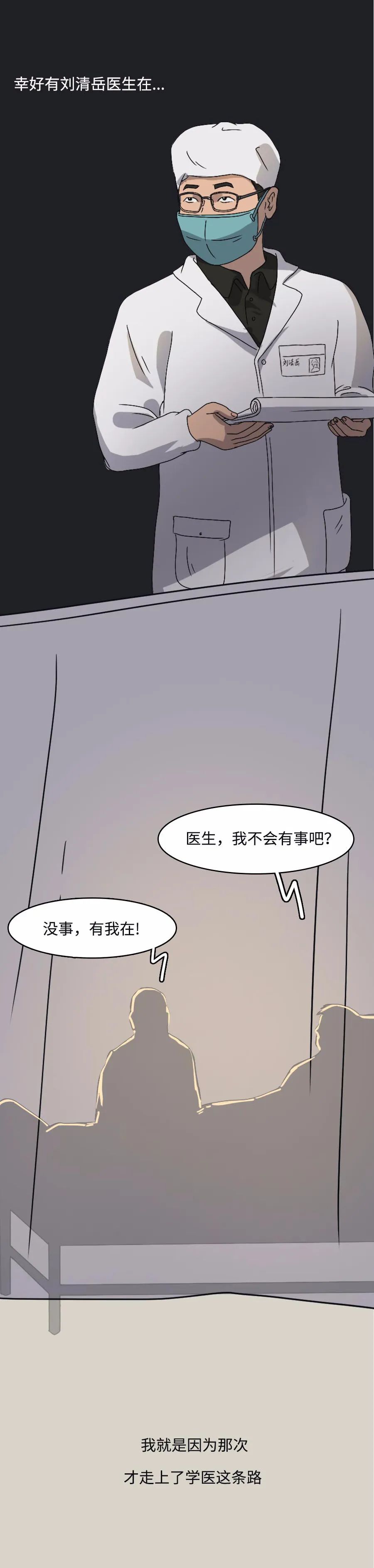[]“没事，有我在！”