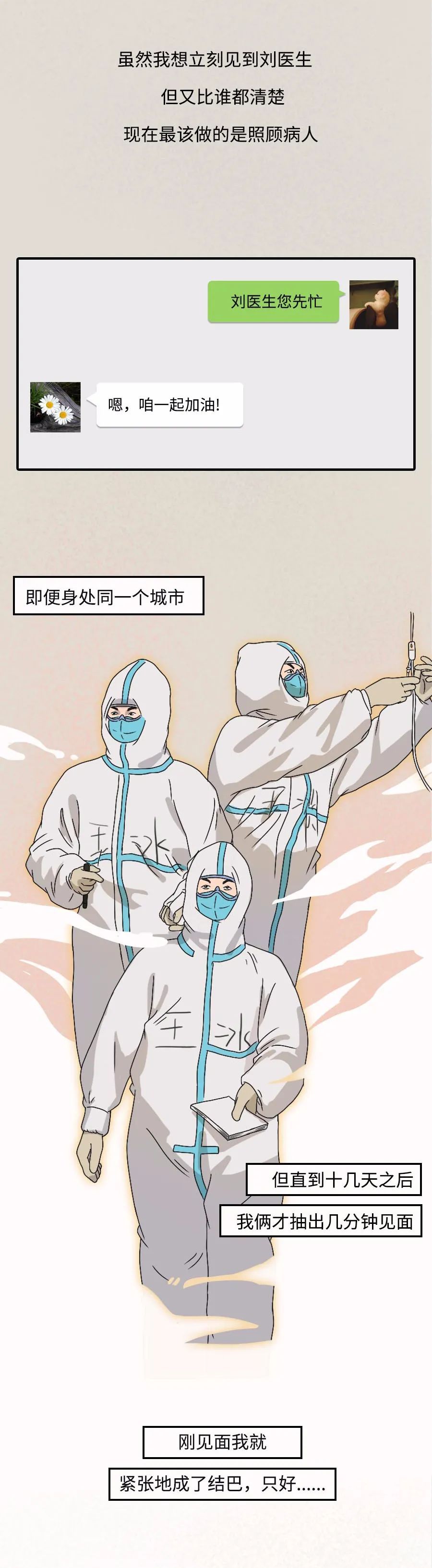 []“没事，有我在！”