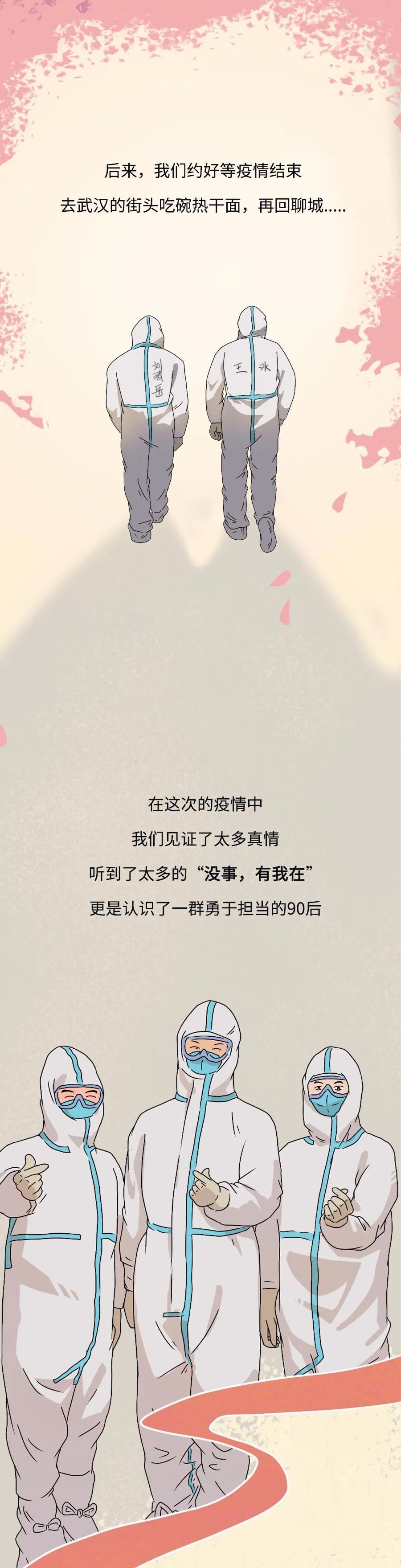 []“没事，有我在！”