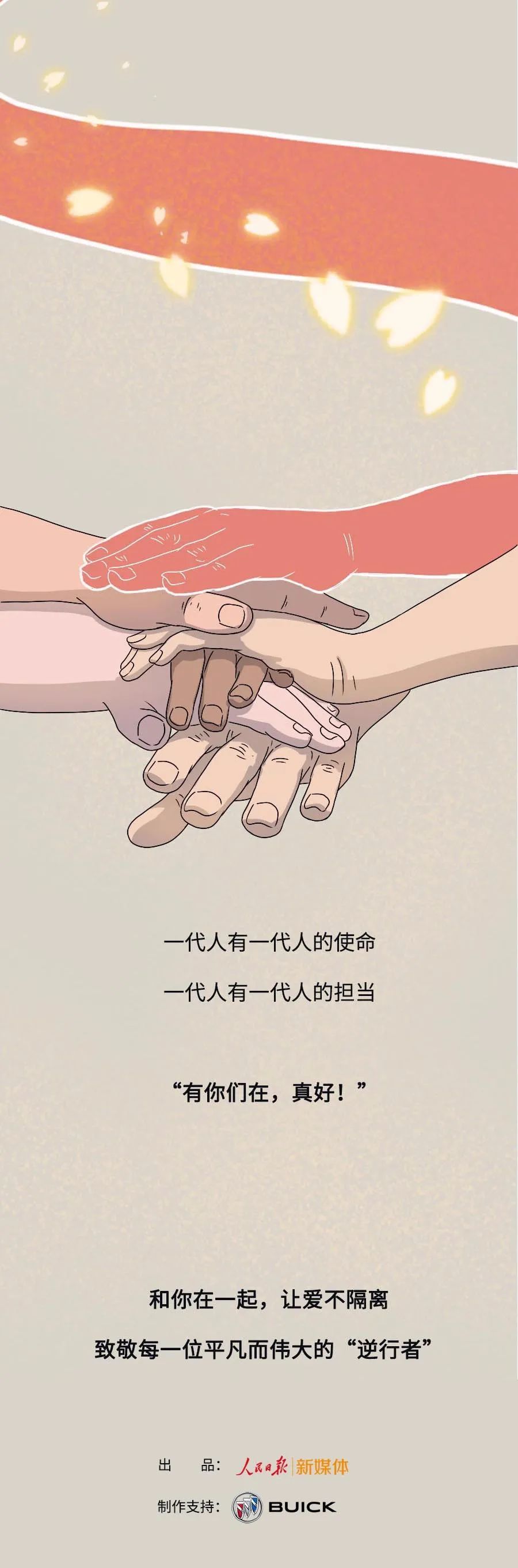 []“没事，有我在！”
