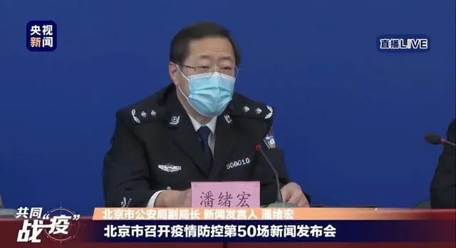「」北京警方:坚决打击处理虚报信息、隐瞒病情行为!