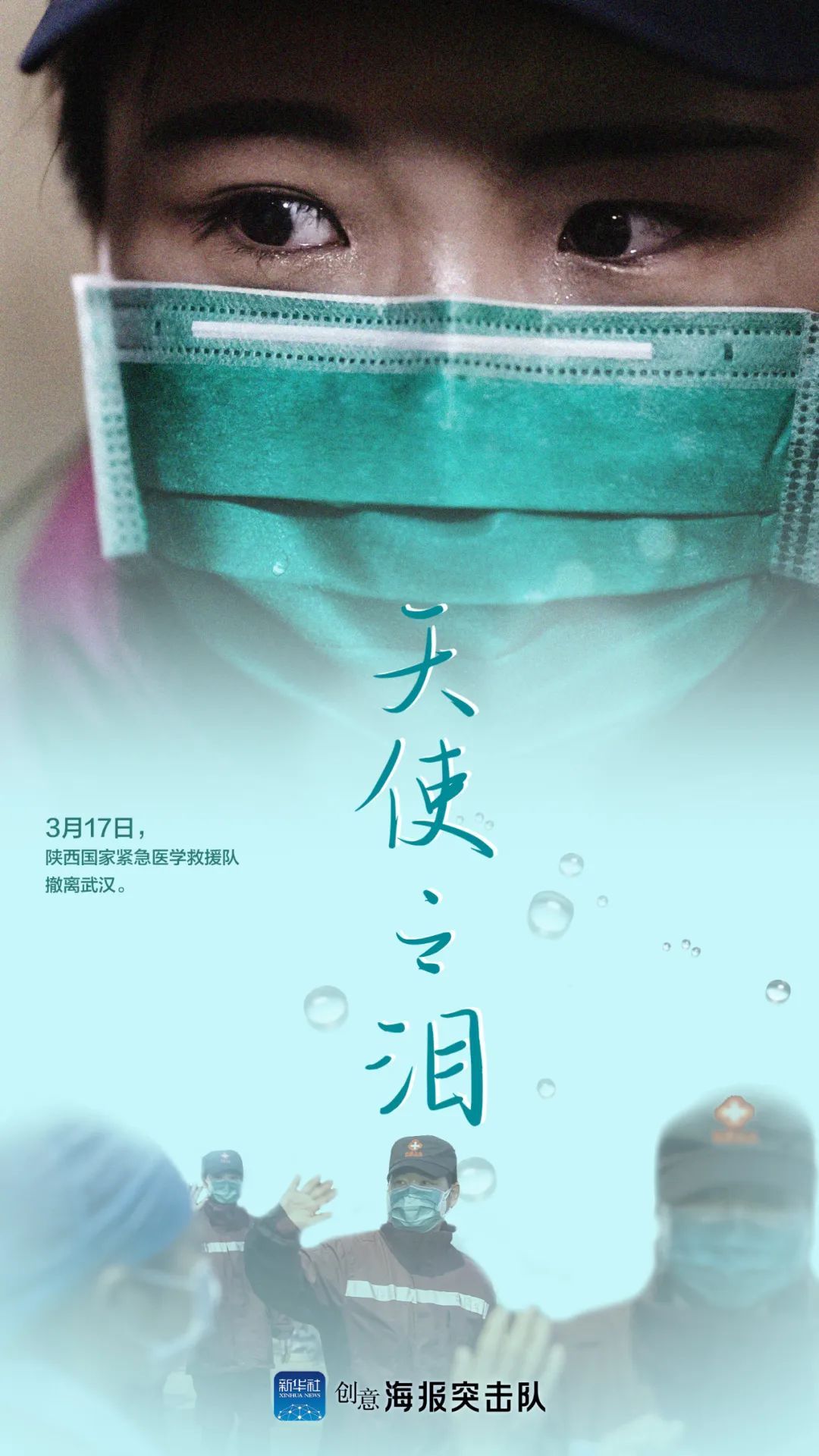 「天使之泪」天使之泪，百感交集