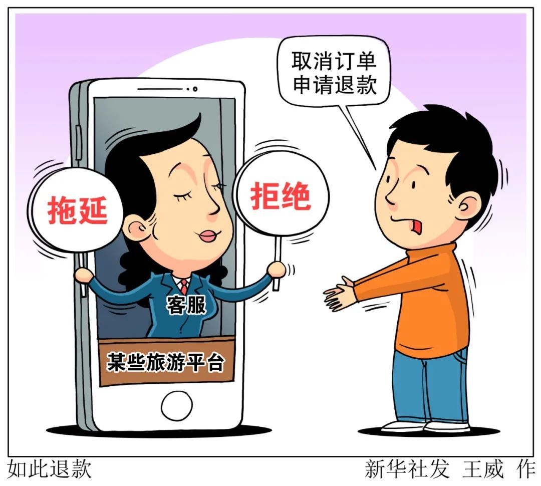 #疫情#旅游平台退款有多难？