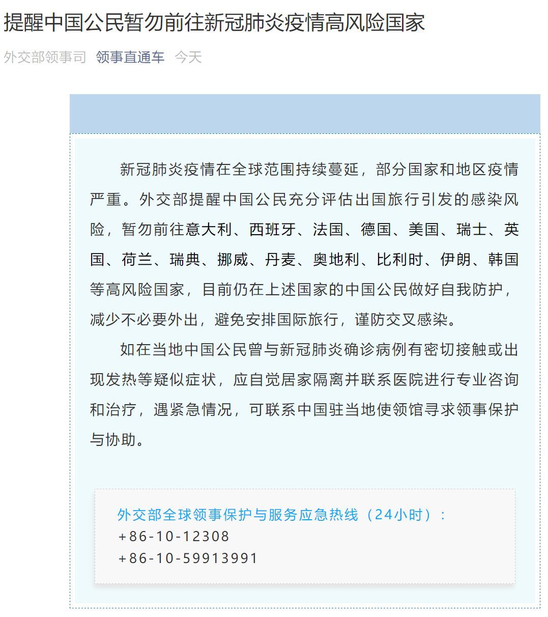 『外交部』外交部发布重要提醒：暂勿前往这15国