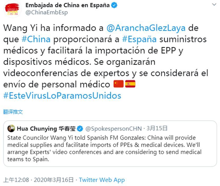 「王毅」中国将对西班牙提供援助，使馆推特评论区西班牙网友说：“感谢中国”