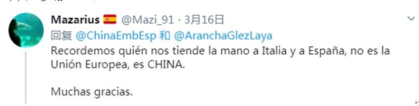 「王毅」中国将对西班牙提供援助，使馆推特评论区西班牙网友说：“感谢中国”