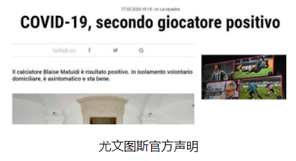 尤文图斯■意甲卫冕冠军尤文图斯又一位球员确诊，他的队友也“中招”