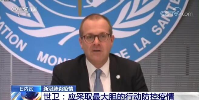 #疫情#世卫：中国已成功控制疫情，欧洲应采取最大胆行动阻止病毒传播
