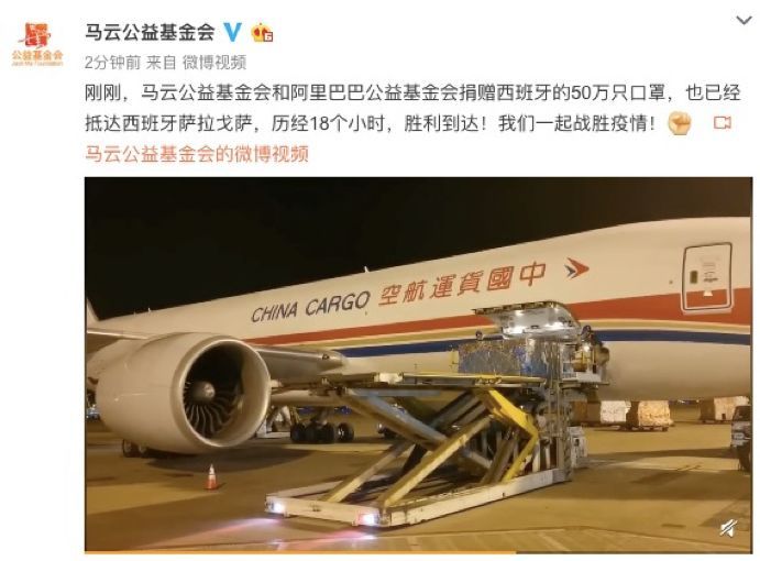 「马云」马云捐赠西班牙和意大利的物资都到了