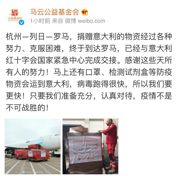 「马云」马云捐赠西班牙和意大利的物资都到了