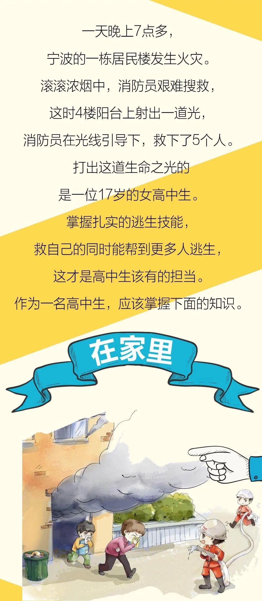 『』高中生的一个逃生动作救了5个人，她咋这么厉害？