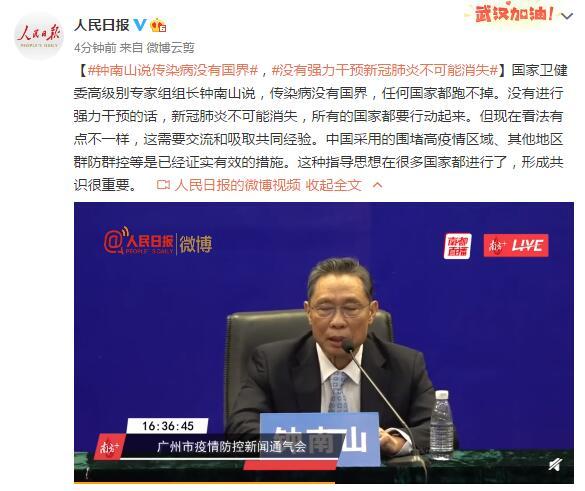 【钟南山】钟南山：传染病没有国界，没有强力干预新冠肺炎不可能消失