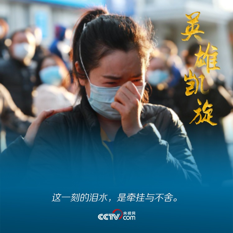 「平安」【战疫最前线】此刻春光正好，欢迎英雄平安归来！
