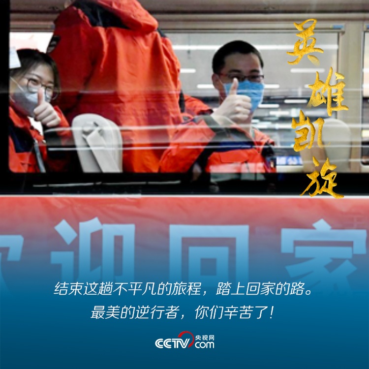 「平安」【战疫最前线】此刻春光正好，欢迎英雄平安归来！