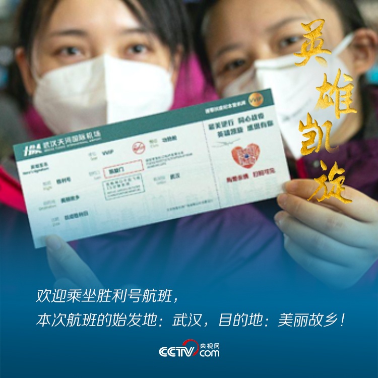 「平安」【战疫最前线】此刻春光正好，欢迎英雄平安归来！