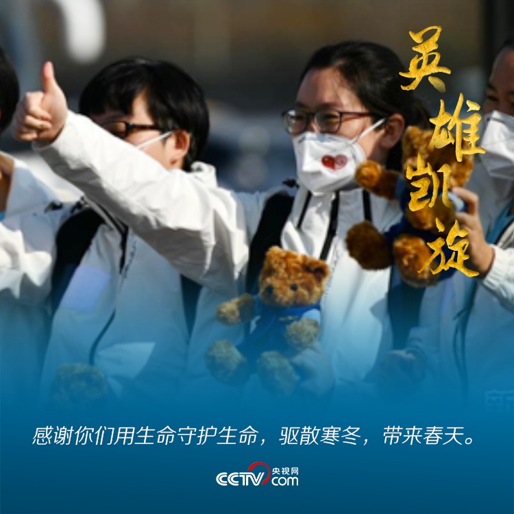 「平安」【战疫最前线】此刻春光正好，欢迎英雄平安归来！