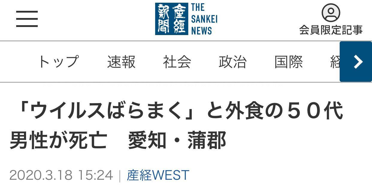 「国际社会」日媒：曾扬言“我要散播病毒”，日本患新冠肺炎男子死亡