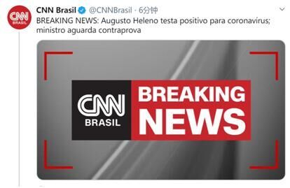 「国际」快讯！巴西总统府机构安全办公室主任埃莱诺新冠病毒检测呈阳性