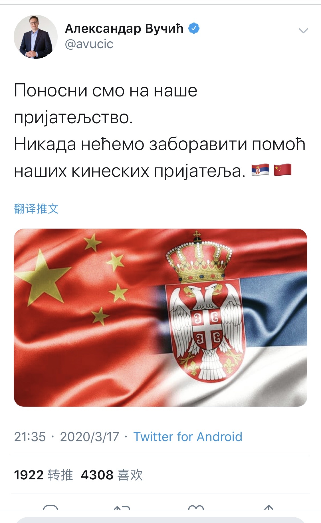 肺炎：塞尔维亚新冠肺炎确诊人数达83例 塞总统发文感谢中国帮助