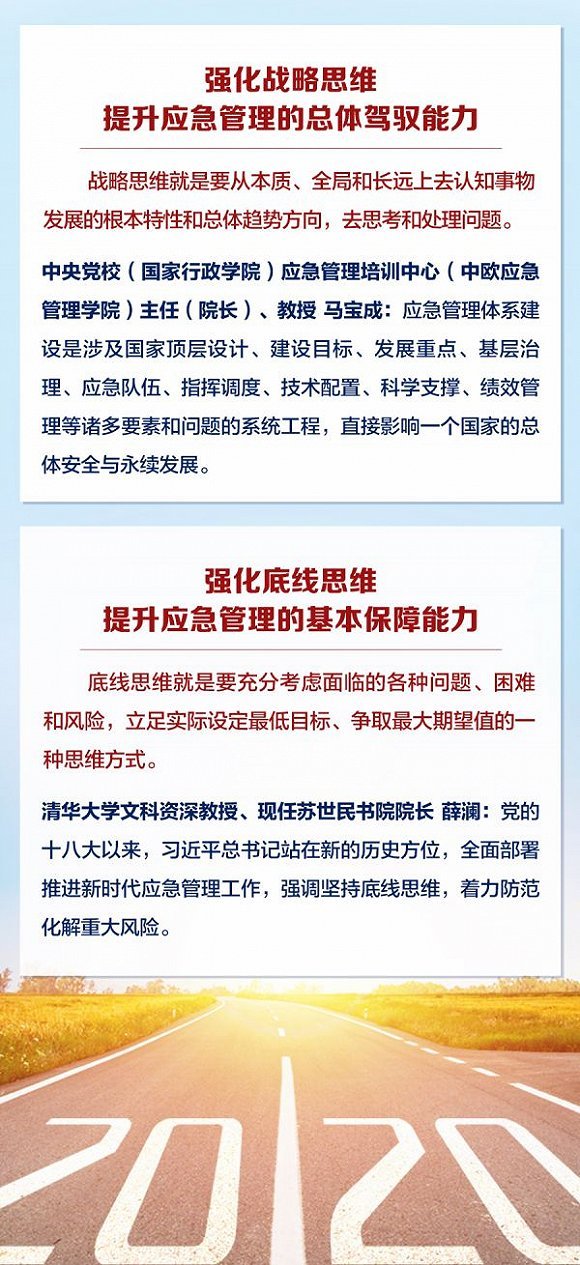 ■【战“疫”说理】图解:疫情防控决战决胜之际,应强化这七大思维