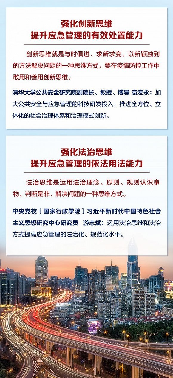 ■【战“疫”说理】图解:疫情防控决战决胜之际,应强化这七大思维