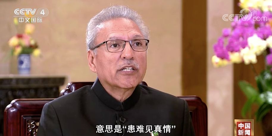 「疫情」巴铁总统：朋友有难，我们会倾囊相助，不先想着为自己留后路