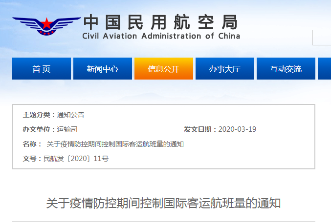 『航空』民航局:航空公司在每条国际航线上的航班量只减不增