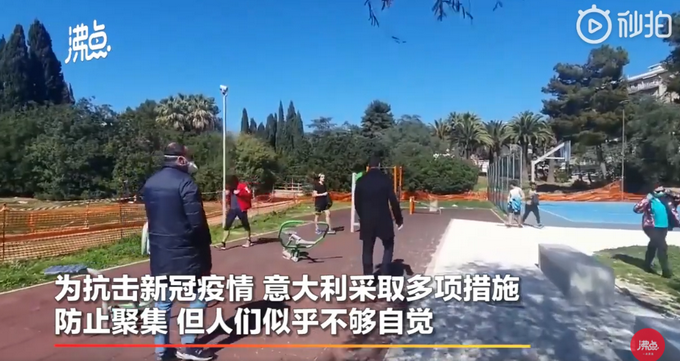 「文汇报」意大利一市长驱赶聚集人群“回家”，亲手关闭公园大门，网友却说：你没戴口罩！