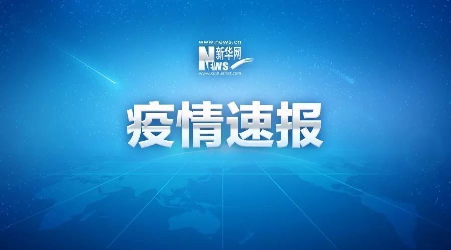 [时政]世卫组织：全球新冠肺炎确诊病例超20万例