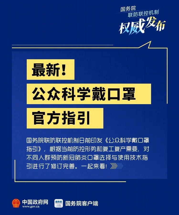 ■什么时候可以不戴口罩？一次性口罩最长用多久？最新官方指引！