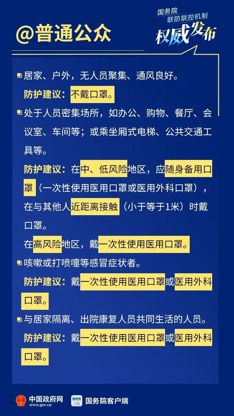 ■什么时候可以不戴口罩？一次性口罩最长用多久？最新官方指引！