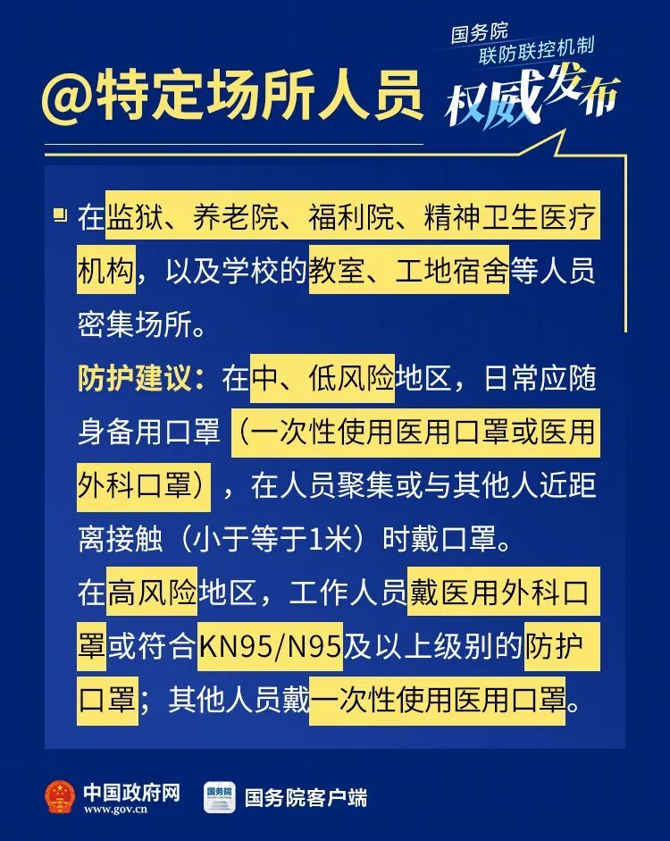 ■什么时候可以不戴口罩？一次性口罩最长用多久？最新官方指引！