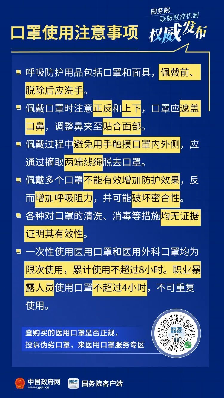 ■什么时候可以不戴口罩？一次性口罩最长用多久？最新官方指引！