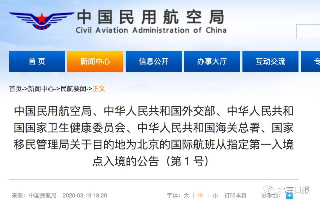「民用航空」五部委：部分飞北京国际航班，调整入境点