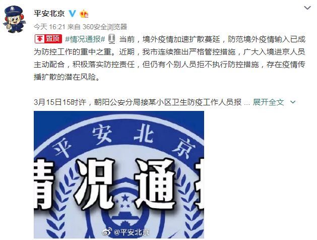 疫情■限期离境！