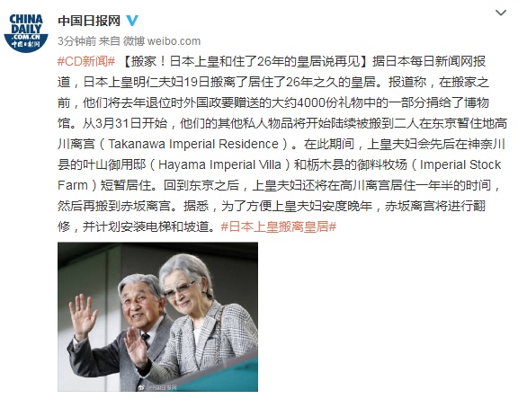 『日本皇居』搬家！日本上皇和住了26年的皇居说再见