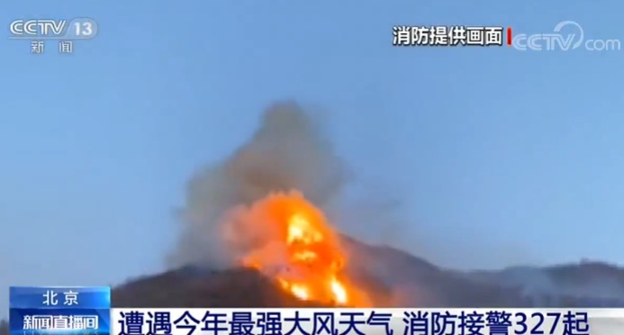 北京大风@北京遭遇今年最强大风天气 消防接警327起