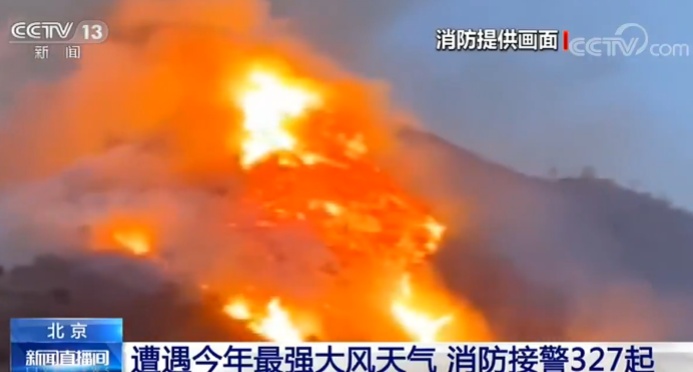 北京大风@北京遭遇今年最强大风天气 消防接警327起